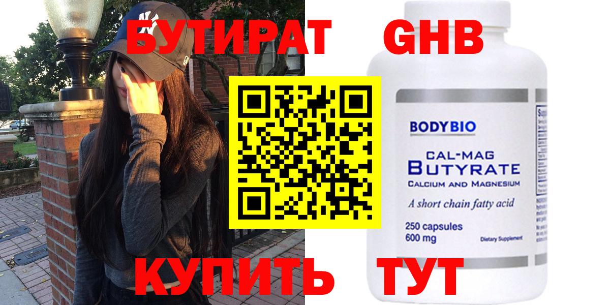 Бутират вода  БУТИРАТ  Екатеринбург  Вход с VPN 