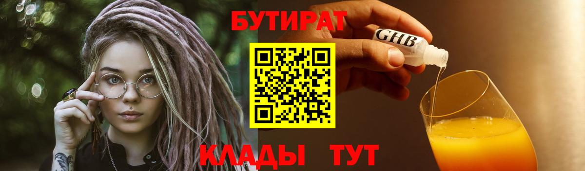 Бутират 1.4BDO Екатеринбург