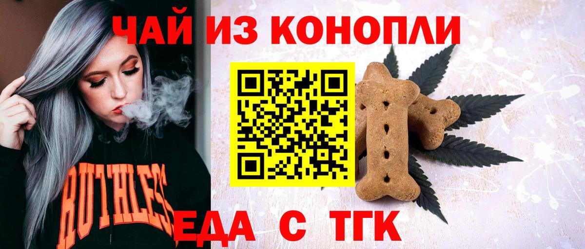 Еда ТГК марихуана  Вход с VPN  Екатеринбург 