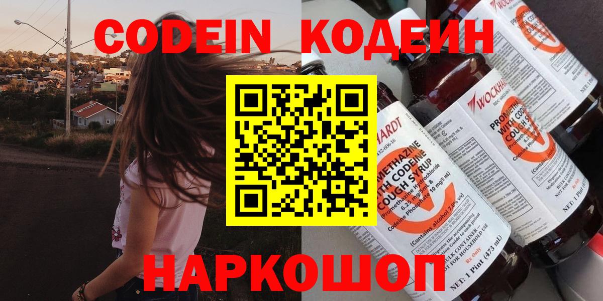 Codein напиток Lean (лин)  Вход с VPN  Екатеринбург  Codein напиток Lean (лин) 