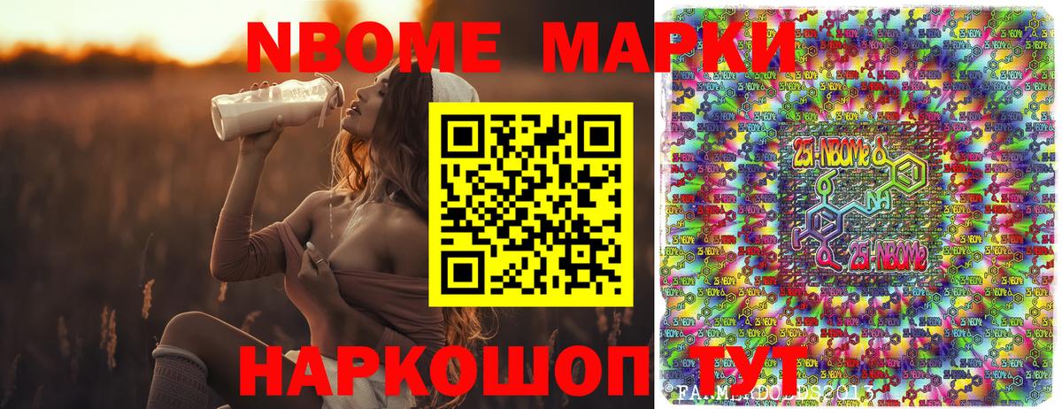Марки NBOMe  Вход с VPN  Екатеринбург  Наркотические марки 1500мкг 